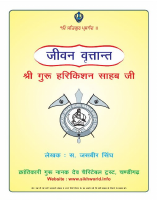 Guru Har Krishan g8.pdf